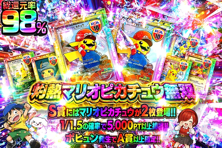 灼熱マリオピカチュウ無双
