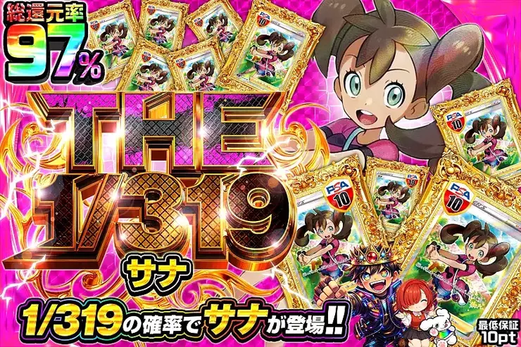 THE 1/319 サナ