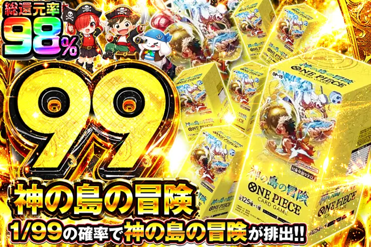 神の島の冒険 99