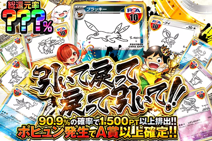 引いて戻って 戻って引いて!
