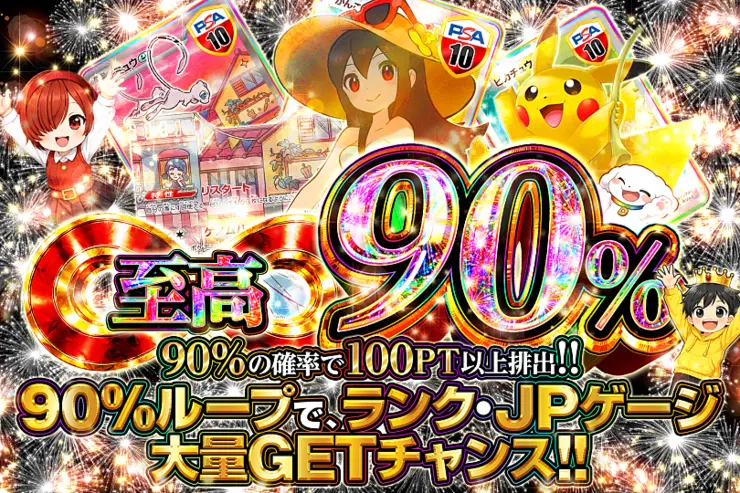 至高90％