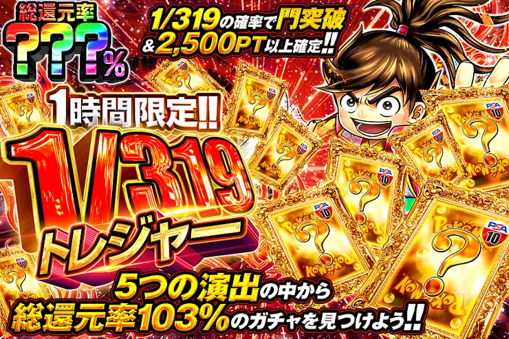 1時間限定!! 1/319トレジャー(363449) - ポケモンカード(ポケカ