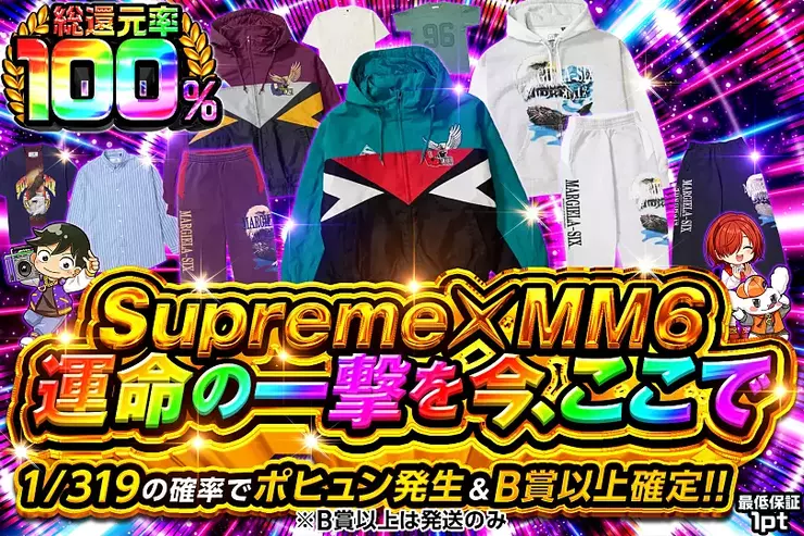 Supreme × MM6
運命の一撃を今、ここで