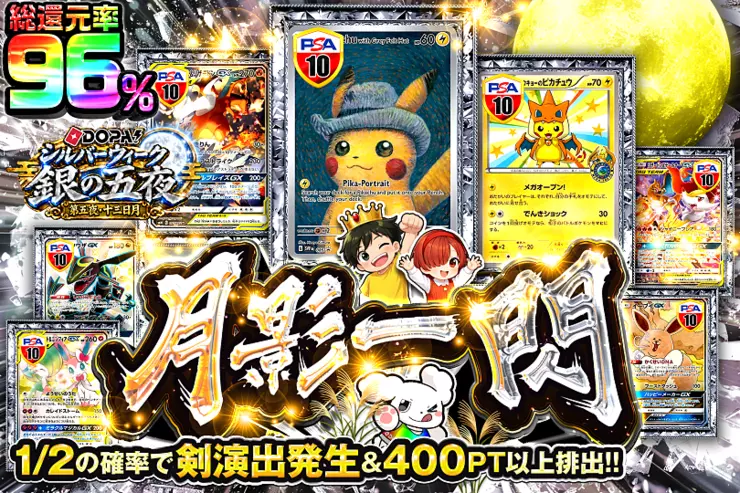 DOPA!シルバーウィーク 銀の五夜 第五夜・十三日月 月影一閃
