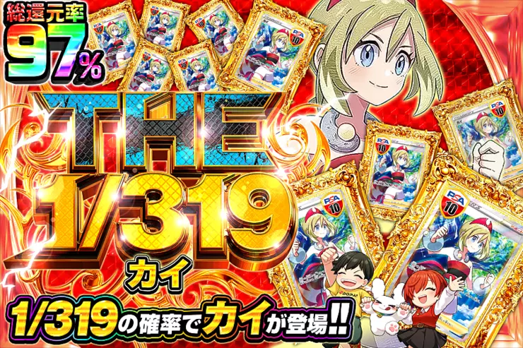 THE 1/319 カイ
