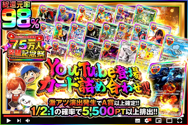 YouTube登録者75万人突破記念祭 YouTube登場カード詰め合わせオリパ!!