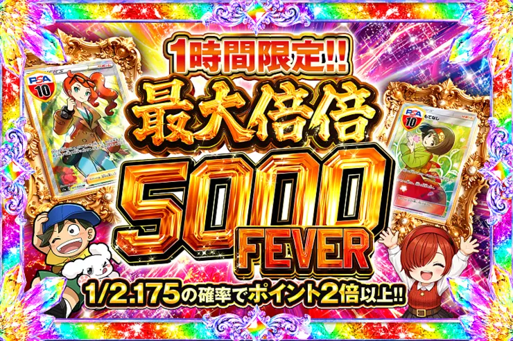 1時間限定!! 最大倍倍 5000 FEVER(344279) - ポケモンカード(ポケカ