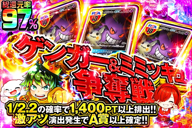 ゲンガー&ミミッキュ争奪戦