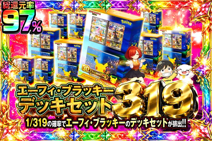 新弾発売記念 エーフィ・ブラッキーデッキセット 319