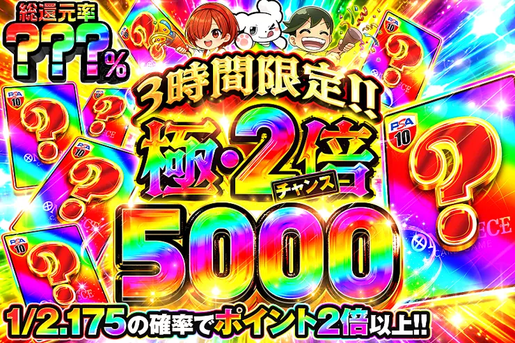 3時間限定!! 極・2倍チャンス 5000(339370) - ワンピースカード | DOPA