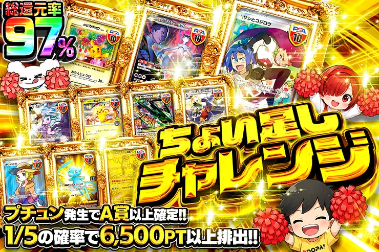 ちょい足しチャレンジ