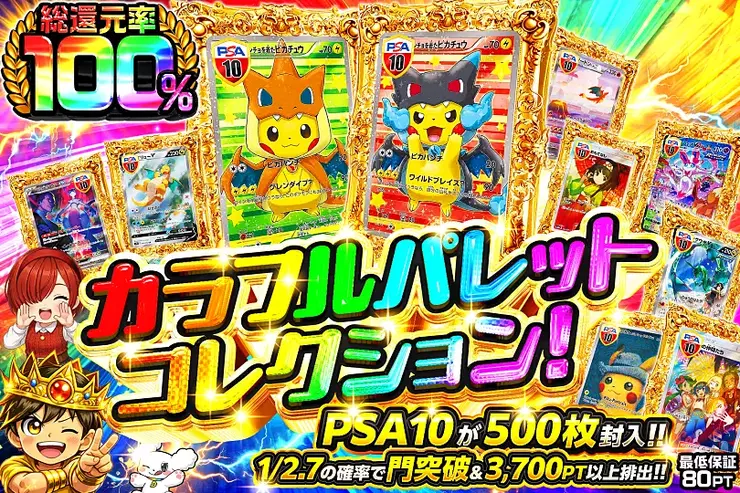 カラフルパレットコレクション!