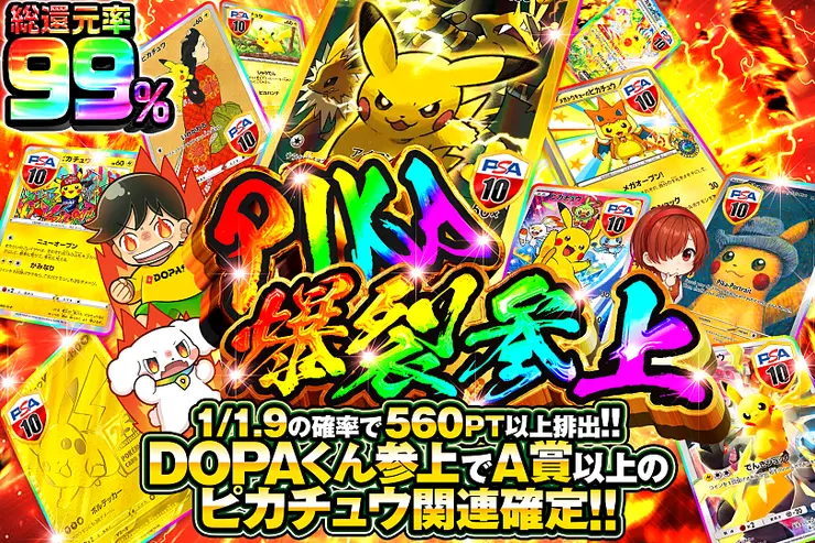 PIKA爆裂参上