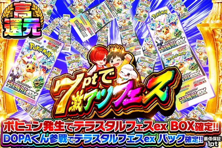 7ptで激アツフェス
