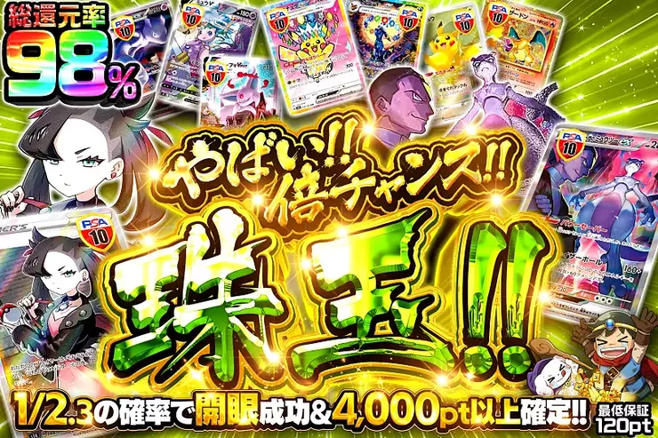 やばい!!倍チャンス!!珠玉!!