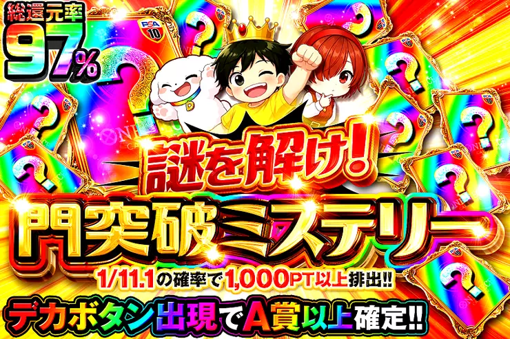 謎を解け!門突破ミステリー