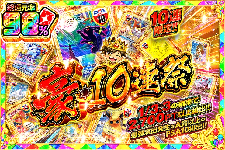 こちらは10連限定のガチャになります。また、S賞は発送のみとなります。