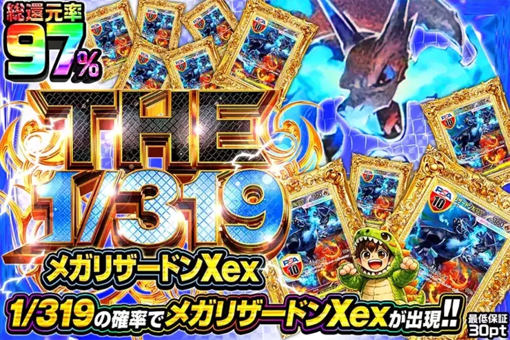 THE 1/319 メガリザードンXex