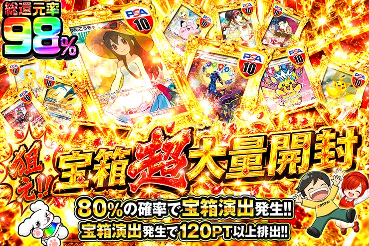 狙え!!宝箱超大量開封