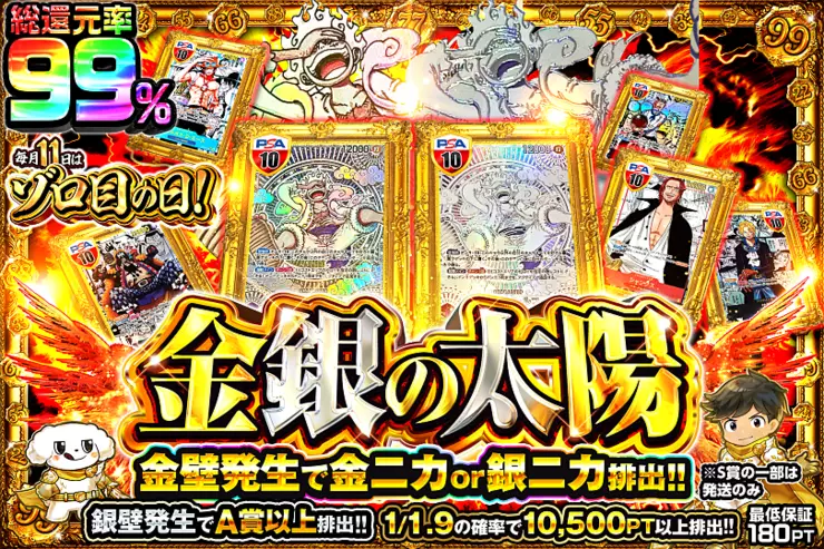毎月11日はゾロ目の日! 金銀の太陽(340428) - ワンピースカード | DOPA