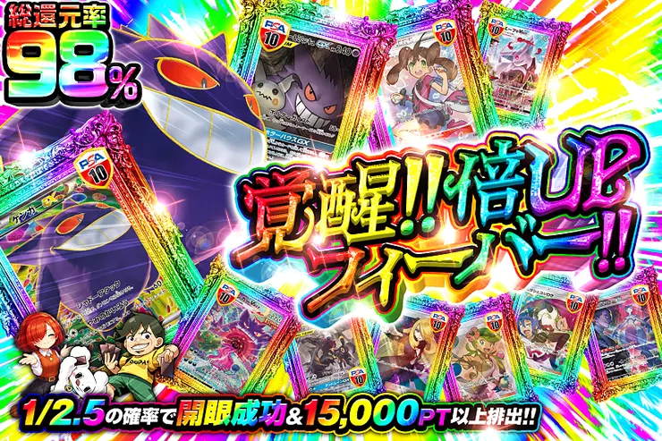 覚醒!!倍UPフィーバー!!