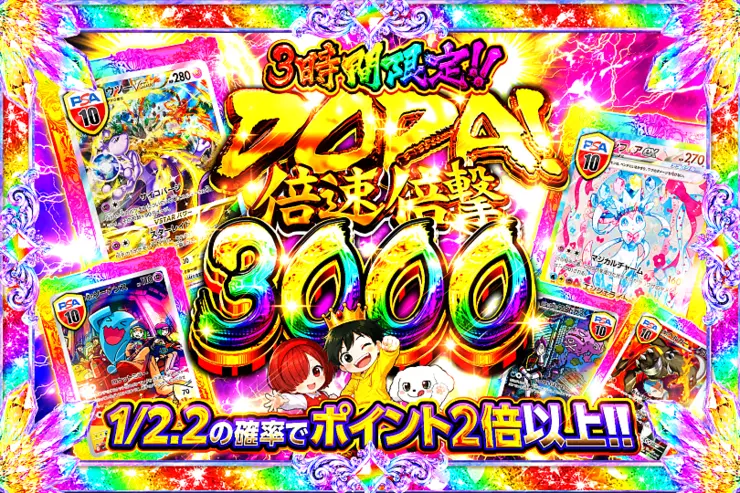 DOPA! 倍速倍撃 3000