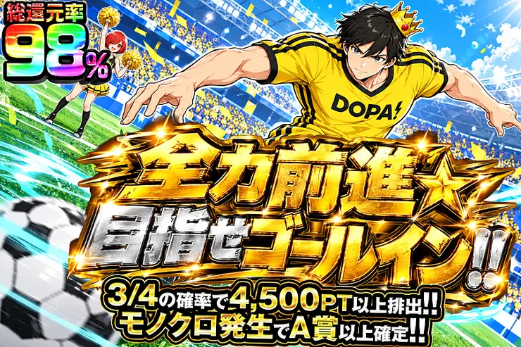 全力前進☆目指せゴールイン!!
