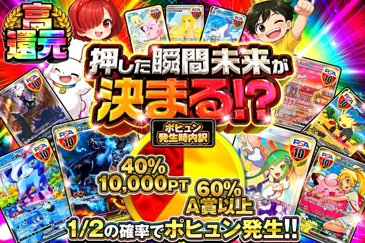 押した瞬間未来が決まる!?