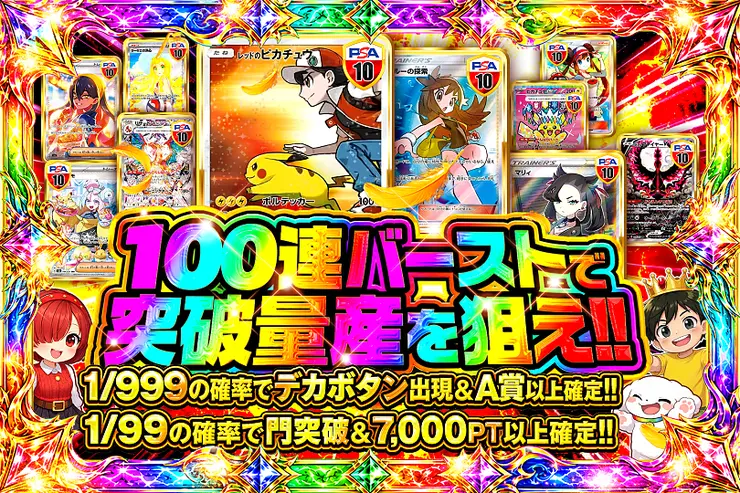 100連バーストで突破量産を狙え!!