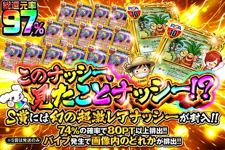 このナッシー、見たことナッシー!?