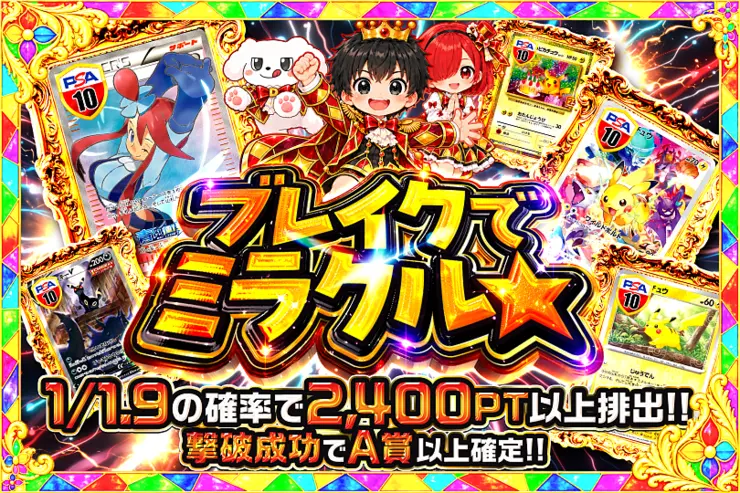毎月24,25日はDOPA!祭 ブレイクでミラクル☆