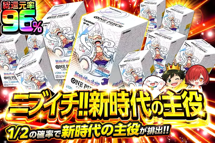 ニブイチ!! 新時代の主役