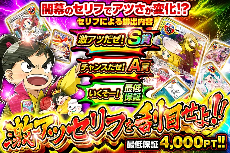 激アツセリフを刮目せよ!!