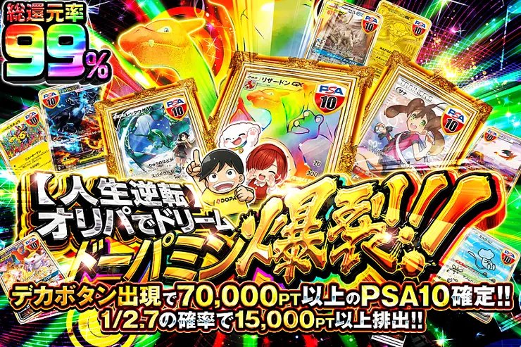 【人生逆転】オリパでドリーム ドーパミン爆裂!!