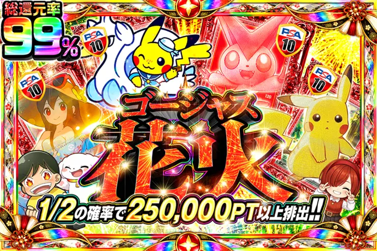 ゴージャス花火
