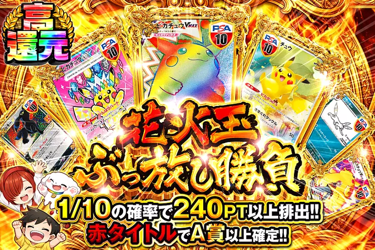 花火玉ぶっ放し勝負