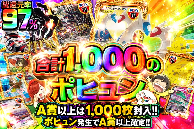 合計1,000のポヒュン