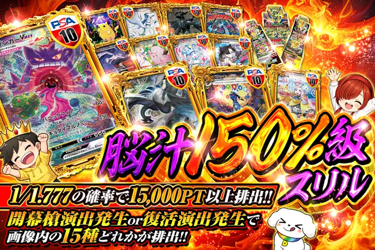 脳汁150%級スリル