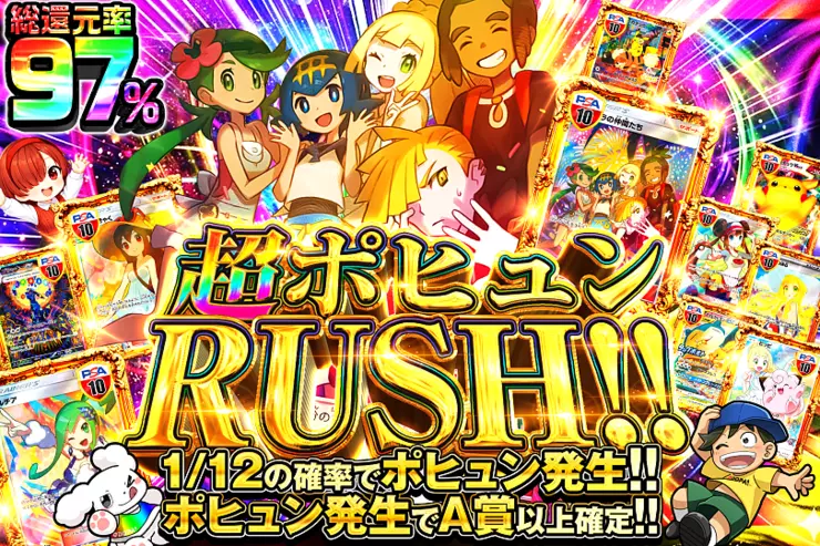  超ポヒュンRUSH!! 