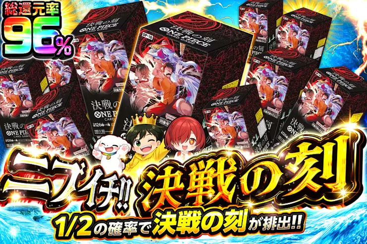 二ブイチ!!決戦の刻
