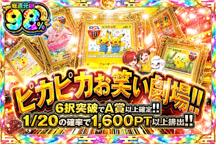 ピカピカお笑い劇場!!