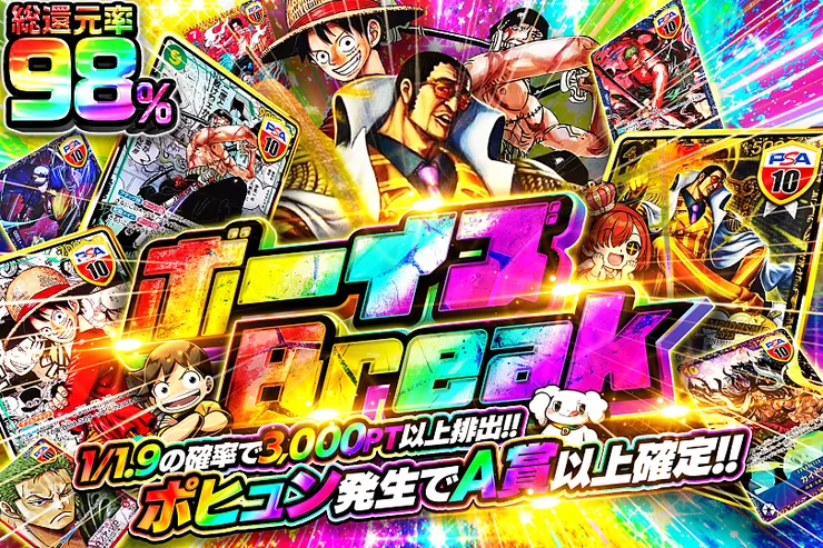 ボーイズ Break