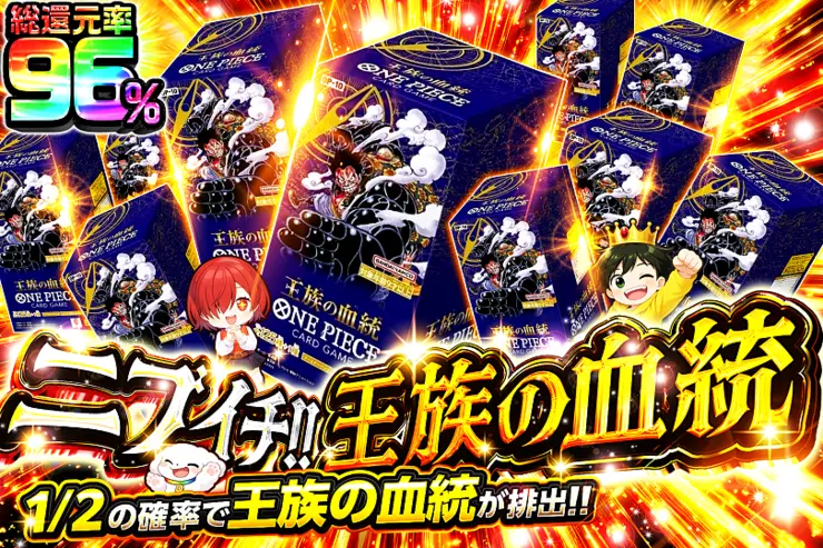 ニブイチ!! 王族の血統