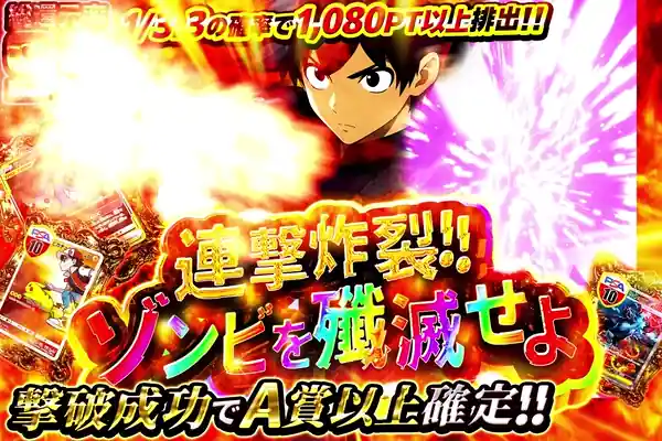 連撃炸裂!!ゾンビを殲滅せよ