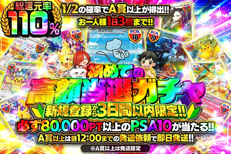 初めての高額当選ガチャ