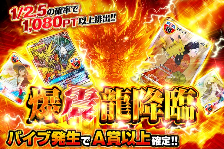 爆震龍降臨
