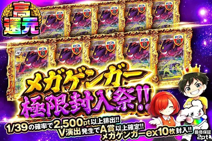 メガゲンガー極限封入祭!!