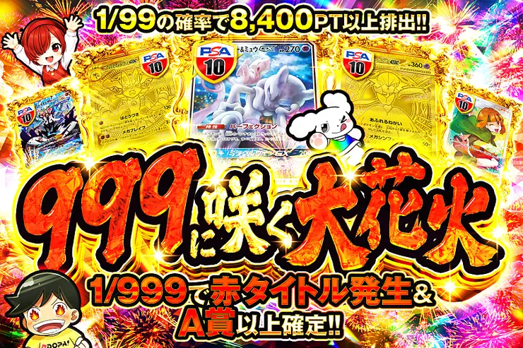 999に咲く大花火