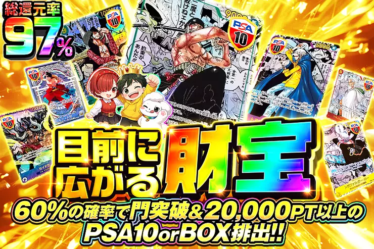 目前に広がる財宝