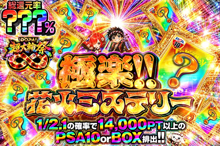 極楽!!花火ミステリー